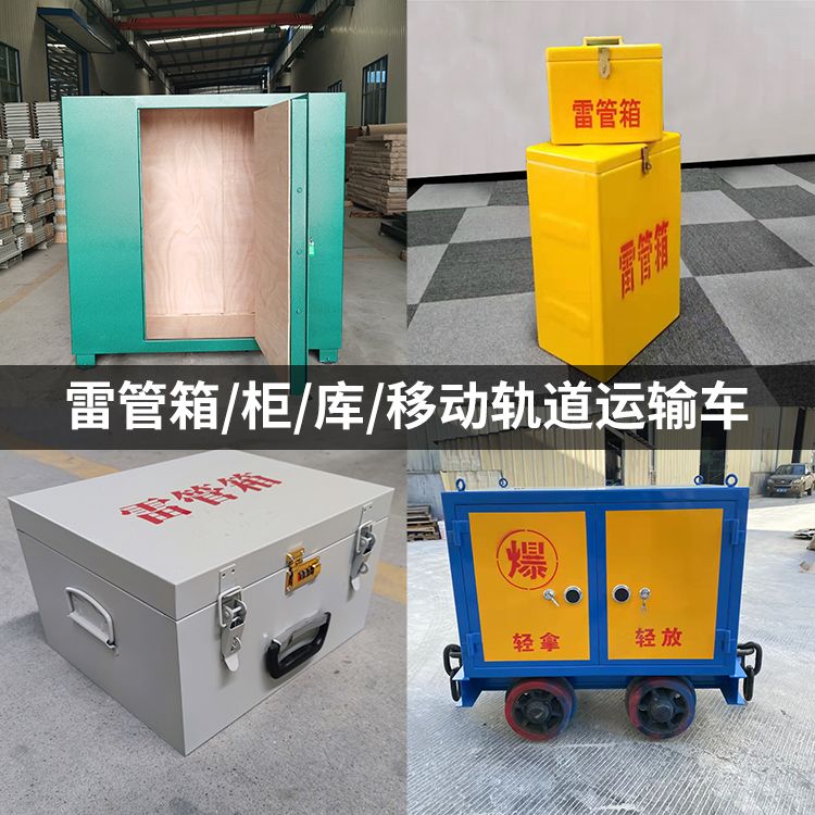 东山火工品存放箱的种类与核心优点全解析